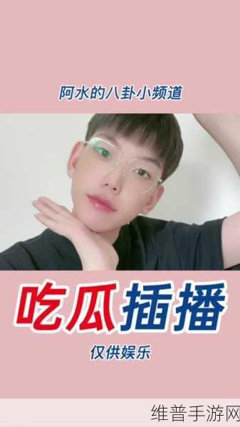 吃瓜不打烊 – 八卦爆料：瓜瓜八卦社 - 热门爆料【专题】