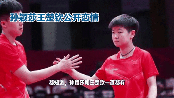 孙颖莎王楚钦互相取关原因:乒乓球明星CP解绑?孙颖莎王楚钦社交动态引发玩家热议【专题】