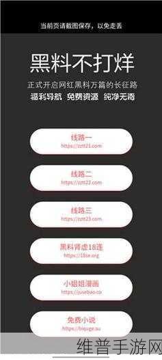 搜索黑料网曝黑料社区：热门游戏攻略社区【专题】