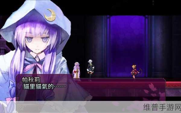 戏弄蕾米红魔的晚餐，东方系列手游深度攻略