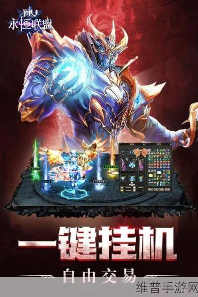 永恒联盟百度版下载安装,正版IP授权的复古奇迹手游全攻略