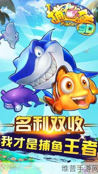 捕鱼侠3D赢话费官方版下载，探索街机捕鱼新境界
