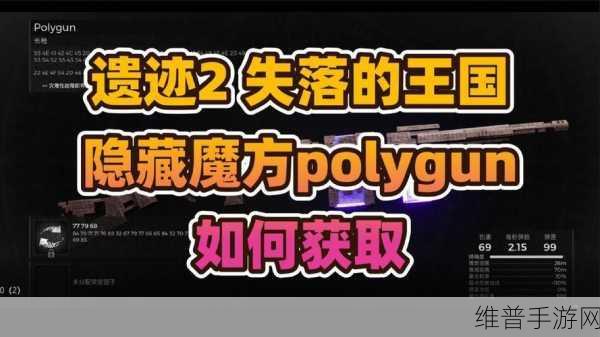 遗迹2必拿强力枪:遗迹2:新手必备神器推荐【专题】