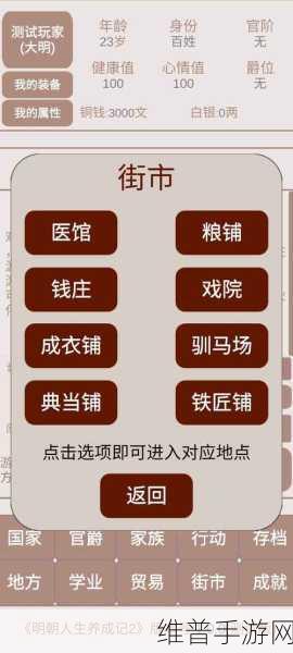 明朝人生养成记2，深度攻略与内置修改器下载指南