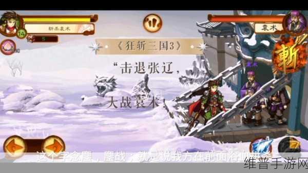 狂斩三国3，街机横版新体验，无限资源版攻略详解