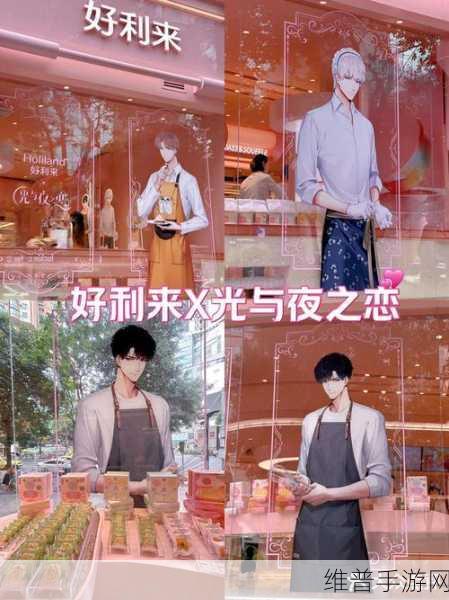 光与夜之恋好利来联动套餐价格全解析