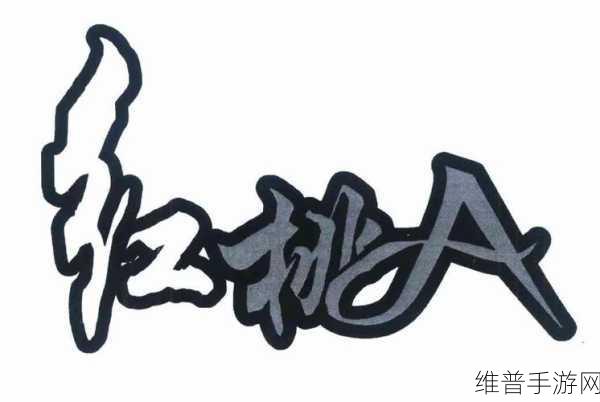 红桃视颏一区二区三区免费：红桃视频 - 精彩内容随心看【专题】