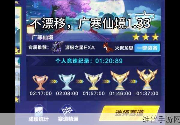 QQ 飞车手游广寒仙境前段致胜秘籍