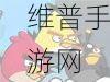 幸福宝a8008p隐藏:幸福生活 - 休闲小游戏【专题】