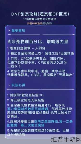 地下城与勇士,起源剑宗毕业配装指南