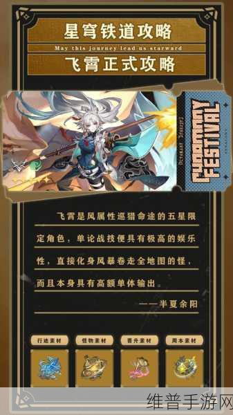 崩坏星穹铁道,飞霄的完美配队策略