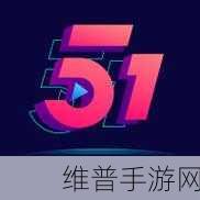 51fun吃瓜热门爆料正能量:51fun:热门八卦与正能量,指尖上的娱乐盛宴【专题】
