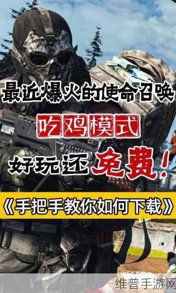 使命召唤 15 手游，吃鸡模式跳伞秘籍大公开
