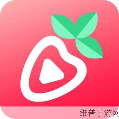 草莓视频ios下载：草莓视频 - 高清短视频播放器【专题】
