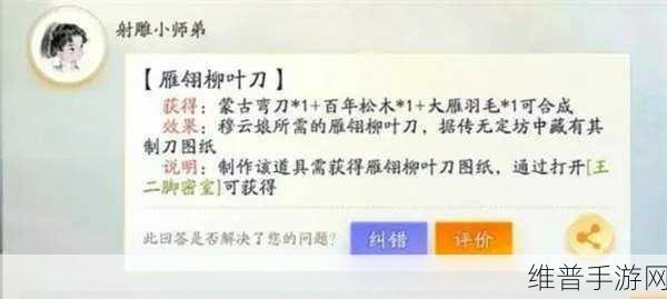射雕手游万安寺解锁秘籍大公开