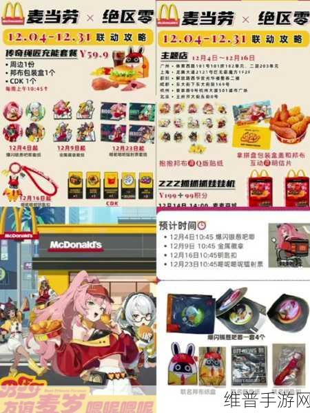 绝区零与麦当劳联动周边娃娃机购买全攻略