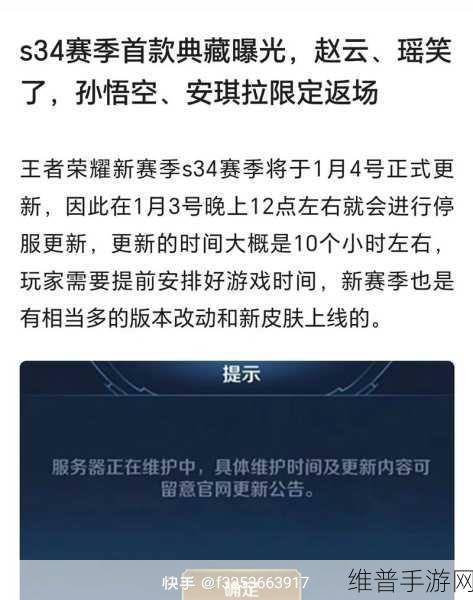 王者荣耀现在赛季结束时间是多少：王者荣耀S34赛季结束倒计时：最后冲刺时间表【专题】