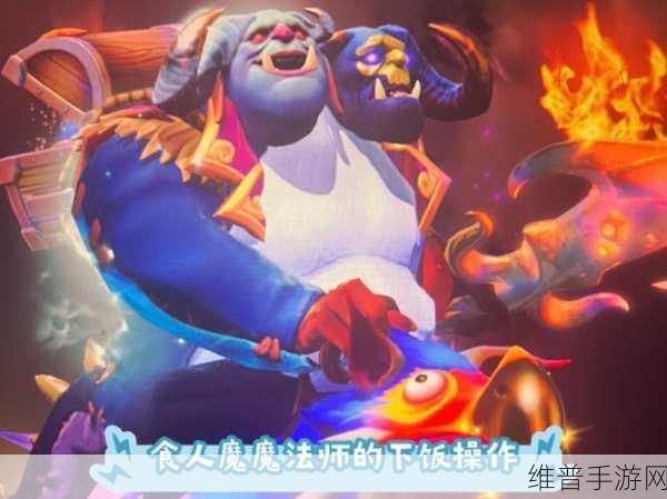 刀塔 2 手游食人魔魔法师多重施法深度攻略