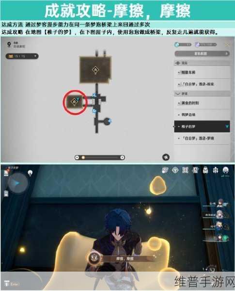 崩坏星穹铁道，摩擦摩擦成就解锁全指南