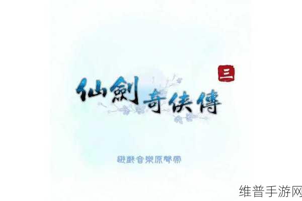 仙剑世界白藏技能全解析 助你称霸江湖