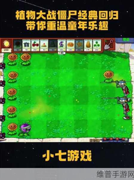 植物大战僵尸2瘟疫最新版，重温经典策略塔防射击之旅