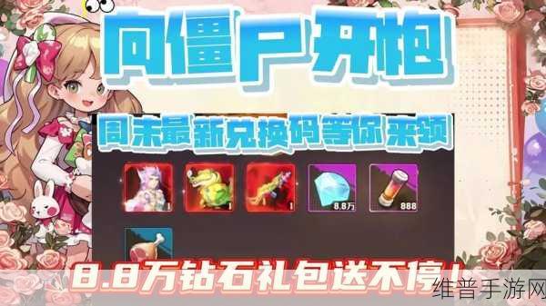 向僵尸开炮198皮肤礼包:僵尸大战:198款炫酷皮肤等你来战!【专题】