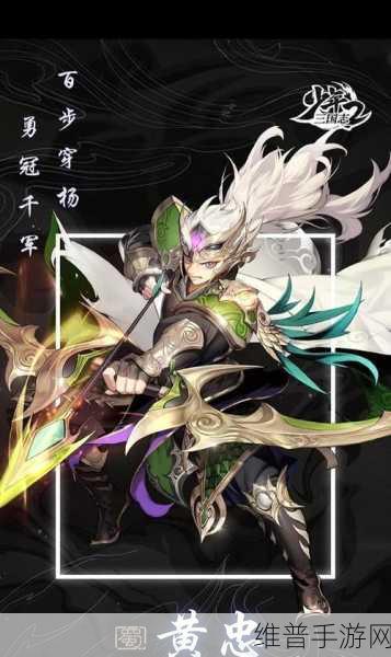 少年三国志 2 马超与黄忠深度解析及对比