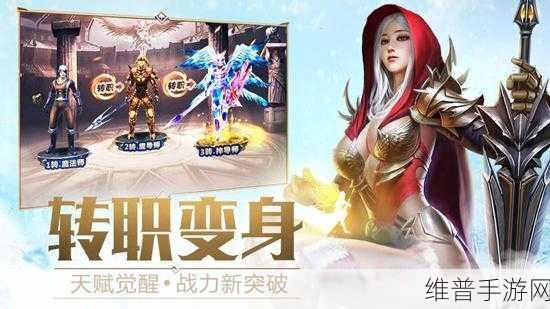 重拾经典,剑指巅峰,大天使之剑H5满V版深度攻略与下载指南