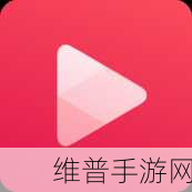 两个人看的www高清视频免费:双人同屏观影 - 高清视频播放器【专题】