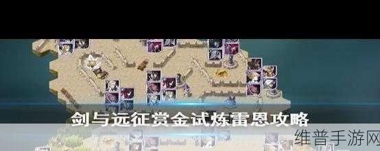 剑与远征雷恩试炼全攻略指南
