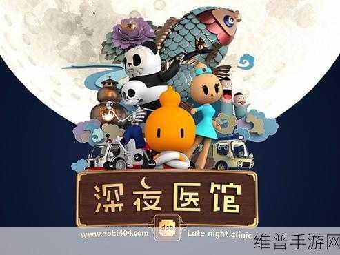 午夜诊所:深夜医馆【专题】
