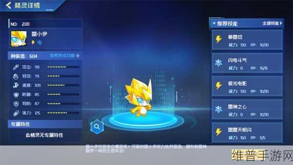 赛尔号手游，雷恩种族值与技能深度探秘
