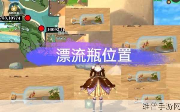 创造与魔法，开启 100 个漂流瓶的终极秘籍