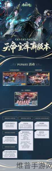 诛仙手游天帝宝库通关秘籍大揭秘