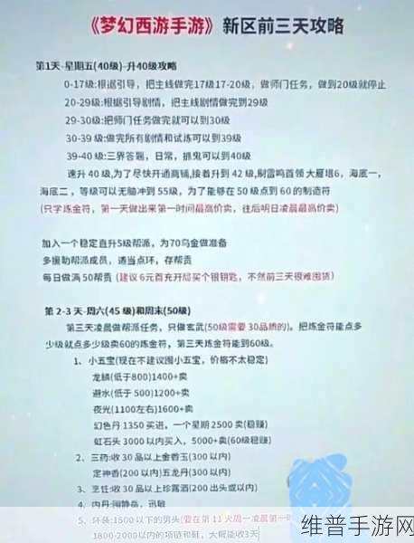梦幻西游手游全方位攻略秘籍大揭秘