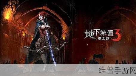 地下城堡 3 虔信之人品格提升全攻略