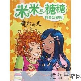 奇米888第四色：奇幻冒险：米米大陆传说【专题】