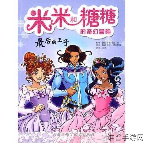 奇米888第四色：奇幻冒险：米米大陆传说【专题】