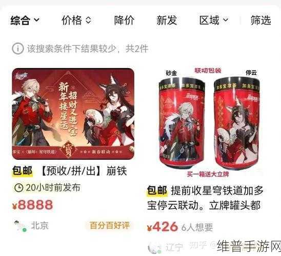 崩坏星穹铁道与加多宝联动周边全解析
