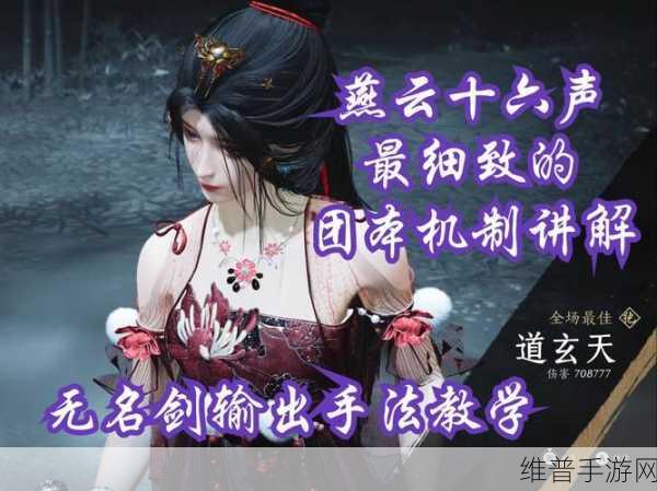 燕云十六声无名剑法武学技能全解析