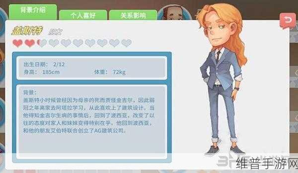 波西亚时光盖斯特喜好与攻略秘籍