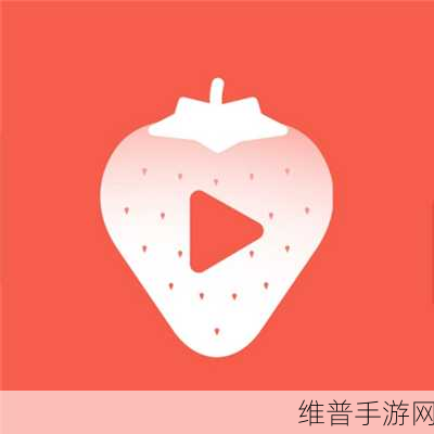草莓视频官方入口:草莓视频 - 休闲娱乐小游戏【专题】