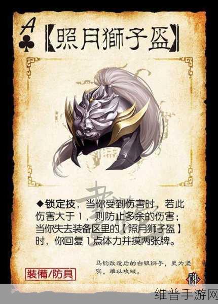 三国杀中白银狮子的奇妙用途与战略价值