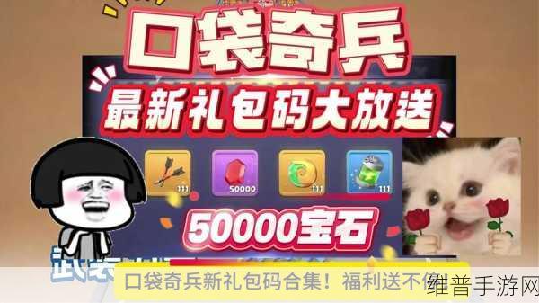 口袋奇兵10万钻石兑换码：《口袋奇兵》钻石礼包限时领取 - 10万钻等你来拿！【专题】