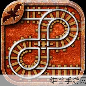铁路迷宫2,无限金币版深度攻略与体验分享
