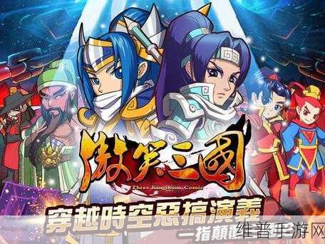 弹笑三国最新版下载,唯美三国题材手游的极致体验