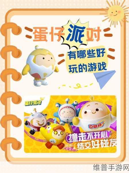 蛋仔派对百度版下载安装最新版，解锁多人休闲竞技闯关新乐趣