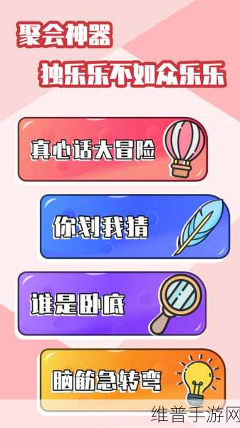 聚会神器APP下载，解锁非常魔性的休闲聚会类游戏新体验
