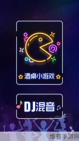 聚会神器APP下载，解锁非常魔性的休闲聚会类游戏新体验