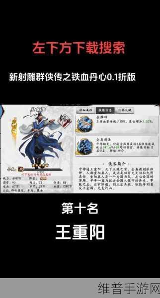 深度解析新射雕群侠传之铁血丹心无限抽——金庸武侠世界的卡牌新篇章